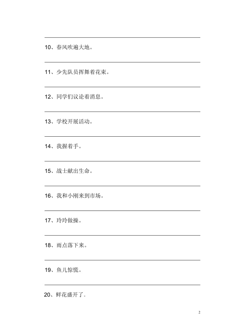 同学们议论着消息扩句