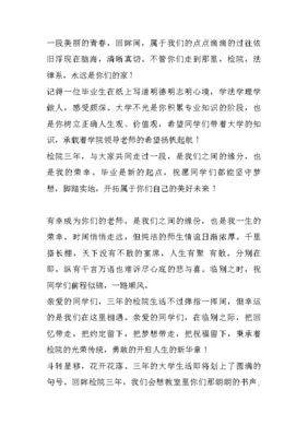 教师写给学生的毕业赠言