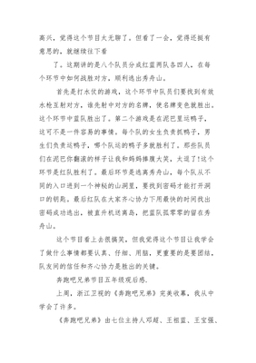 奔跑吧兄弟观后感