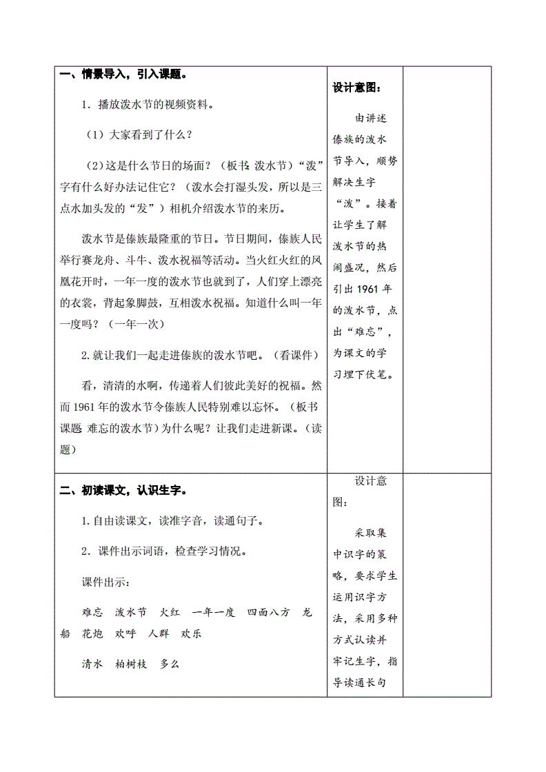难忘的泼水节教案