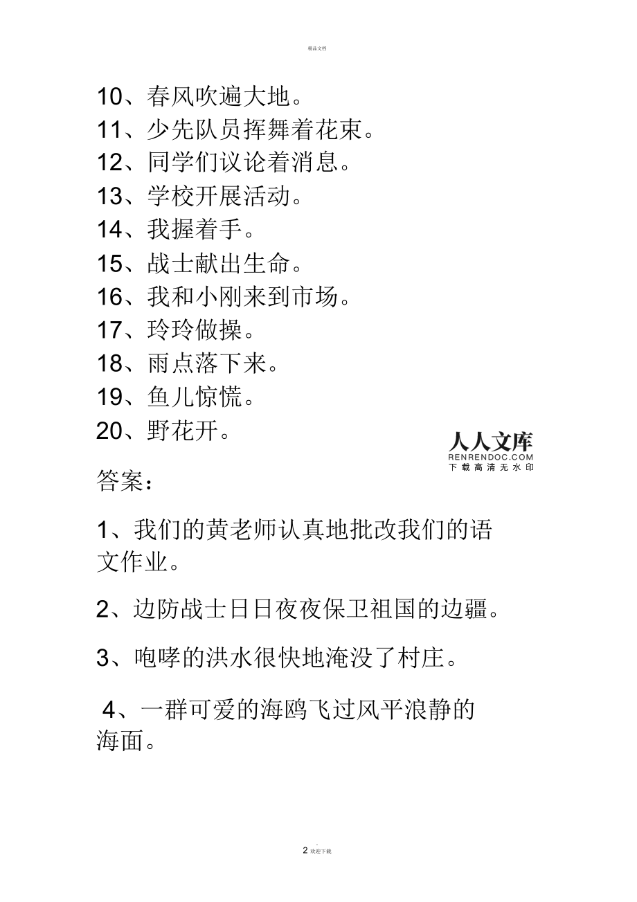 同学们议论着消息扩句