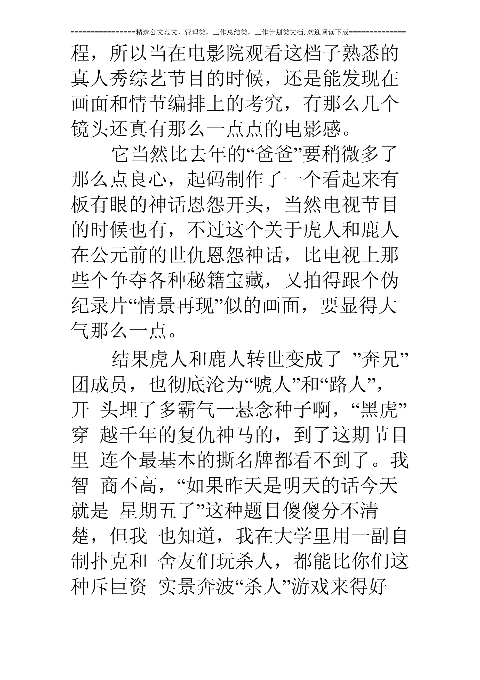 奔跑吧兄弟观后感