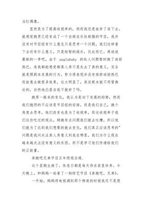 奔跑吧兄弟观后感