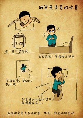 被窝是青春的坟墓经典语录