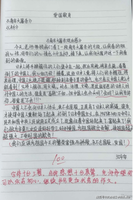 爱国教育观后感