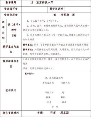 难忘的泼水节教案