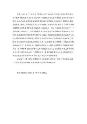奔跑吧兄弟观后感