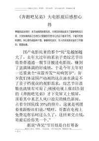 奔跑吧兄弟观后感