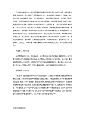 学生优秀个人主要事迹