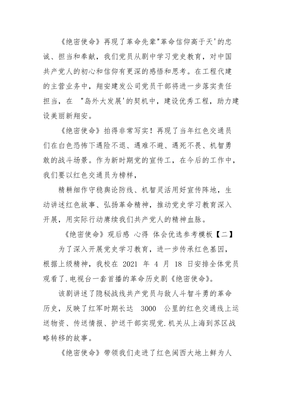 爱国教育观后感
