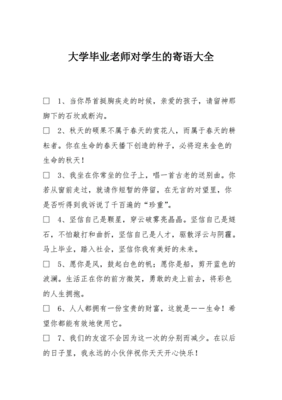 教师写给学生的毕业赠言