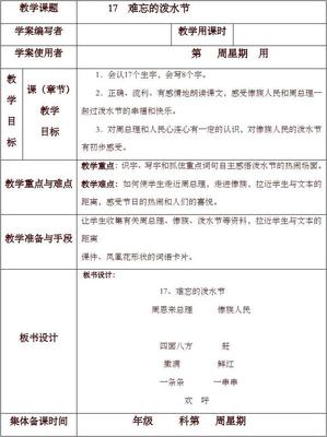 难忘的泼水节教案