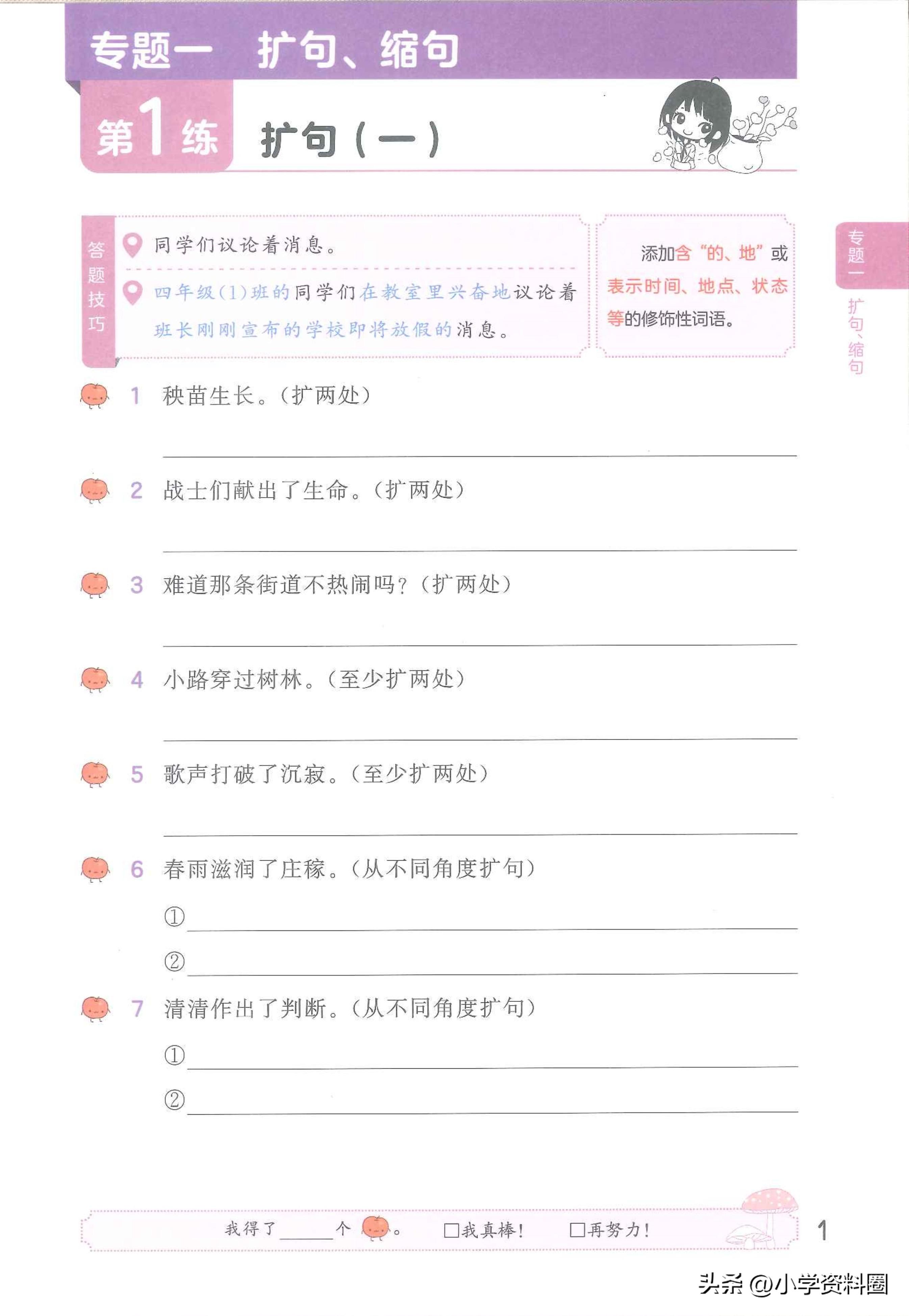 同学们议论着消息扩句