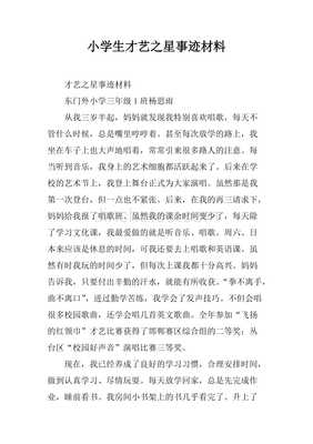 学生优秀个人主要事迹