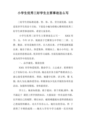 学生优秀个人主要事迹