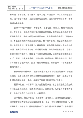 学生优秀个人主要事迹