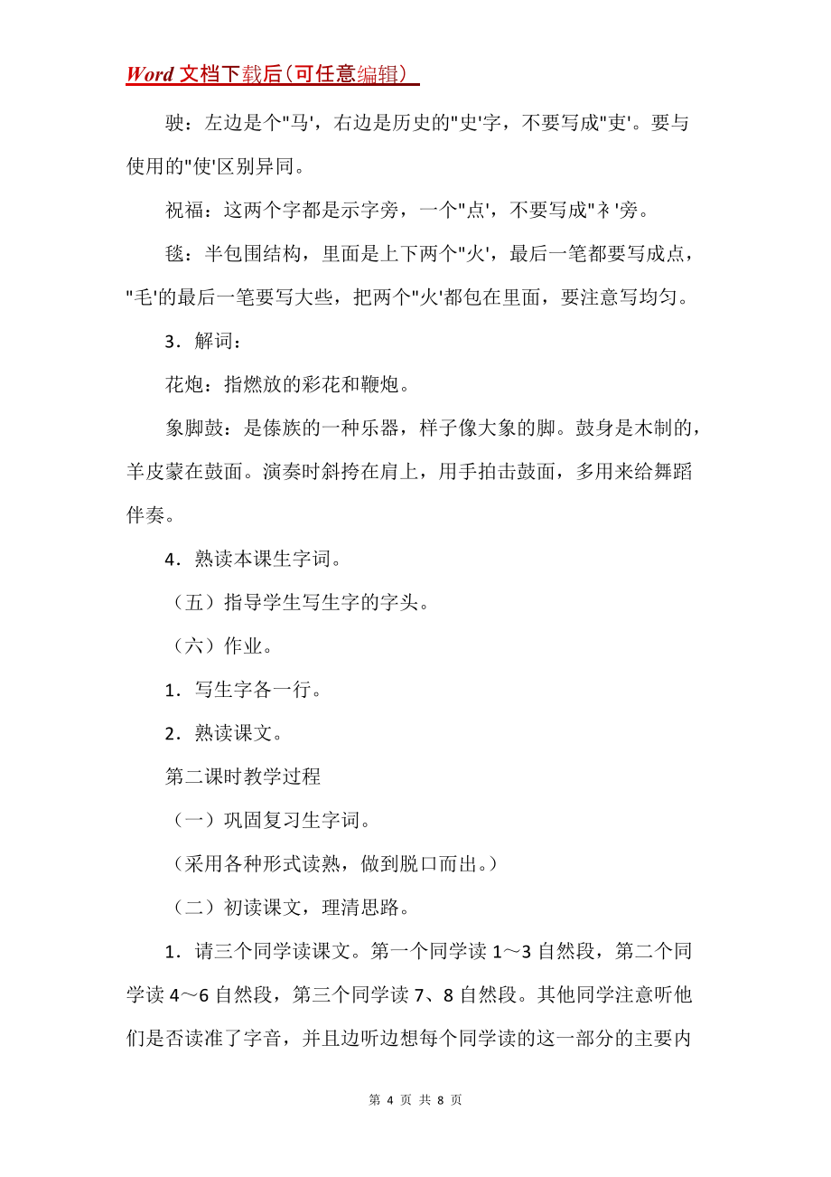 难忘的泼水节教案