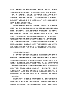爱国教育观后感