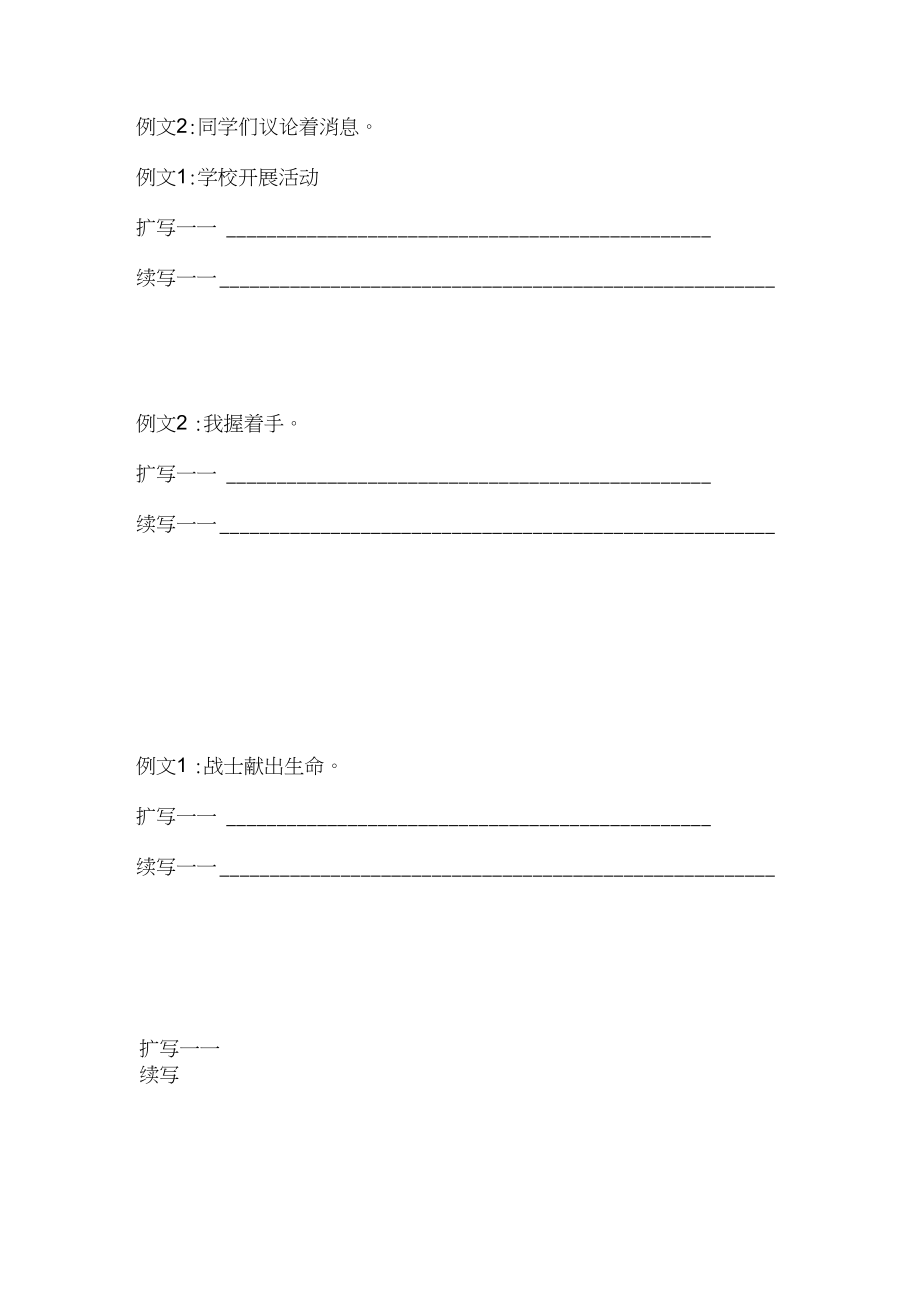 同学们议论着消息扩句