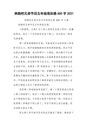 奔跑吧兄弟观后感