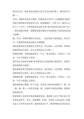 爱国教育观后感