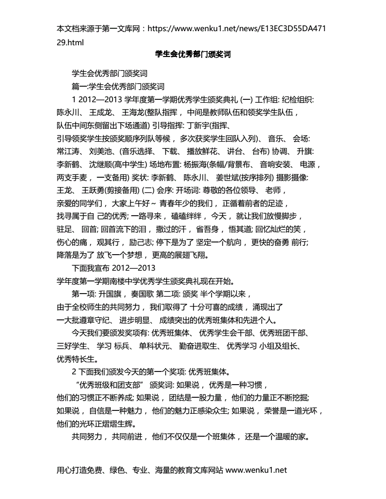 优秀学生会干部颁奖词