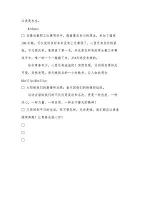 运动会感悟