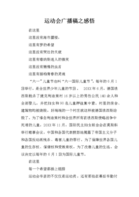 运动会感悟