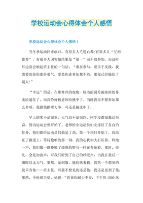 运动会感悟