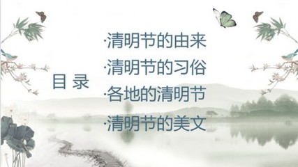 清明节美文