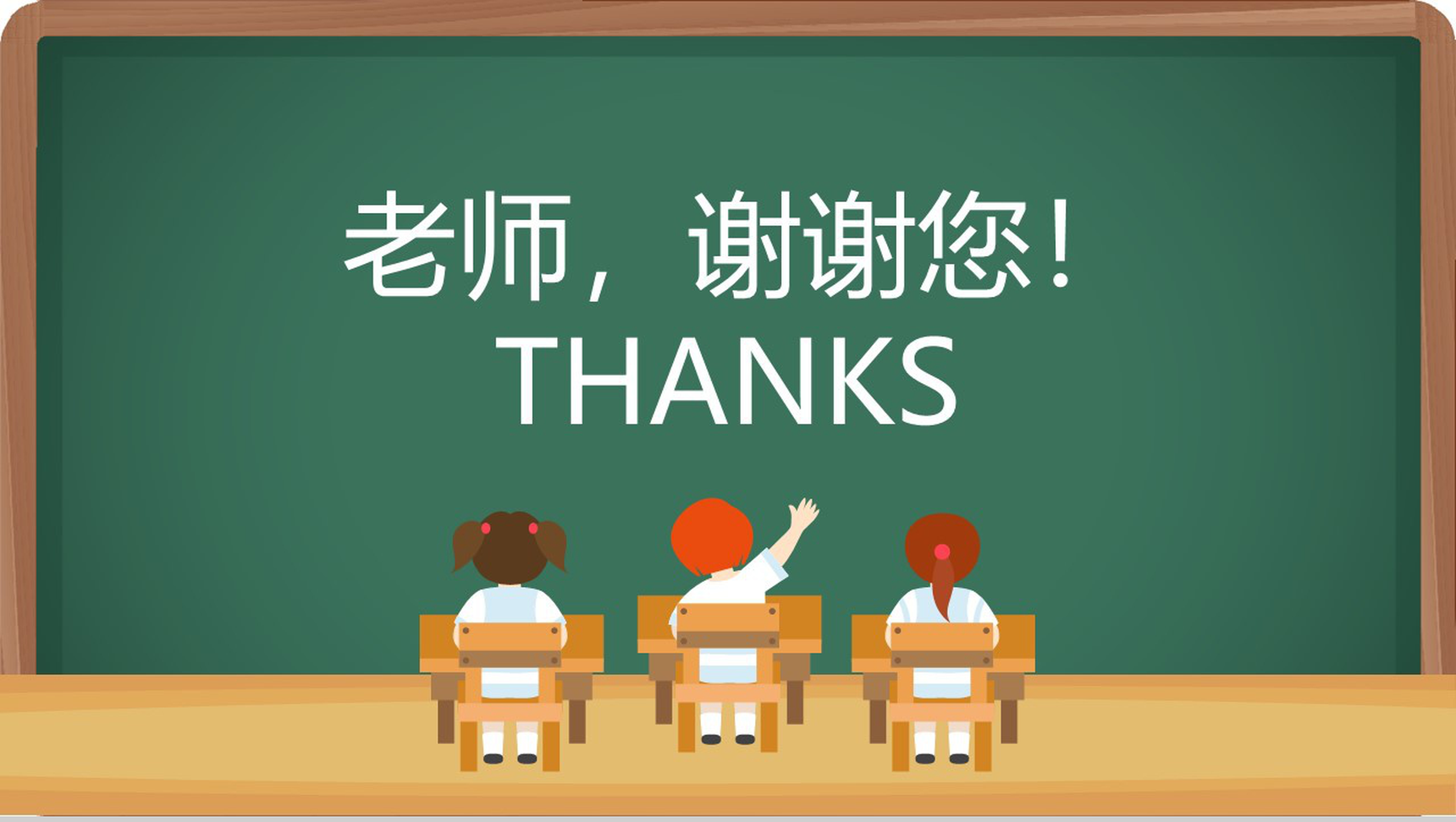 毕业感谢老师