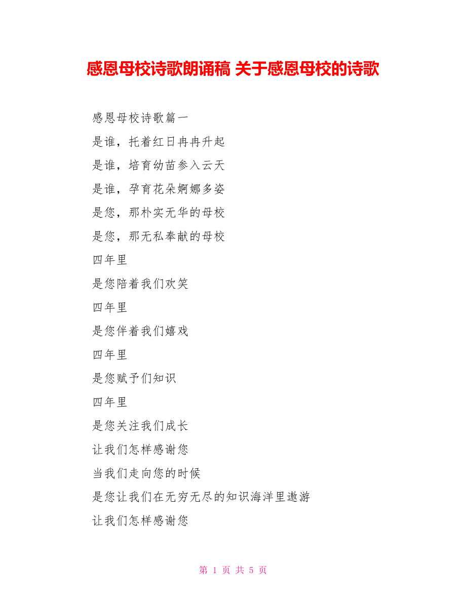 感恩诗歌朗诵稿