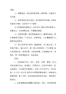 好词好句好段加感悟