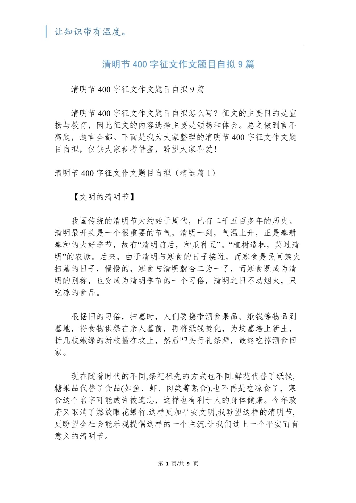 关于清明节的作文题目