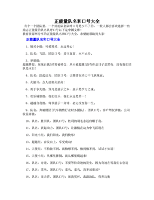 正能量队名和口号大全
