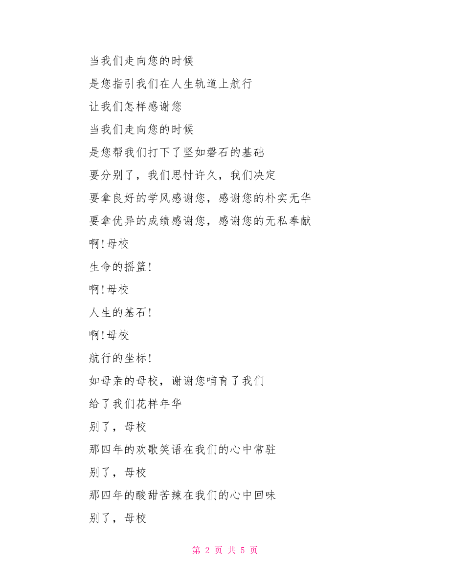 感恩诗歌朗诵稿