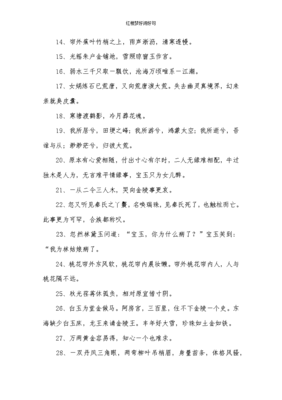 好词好句好段加感悟