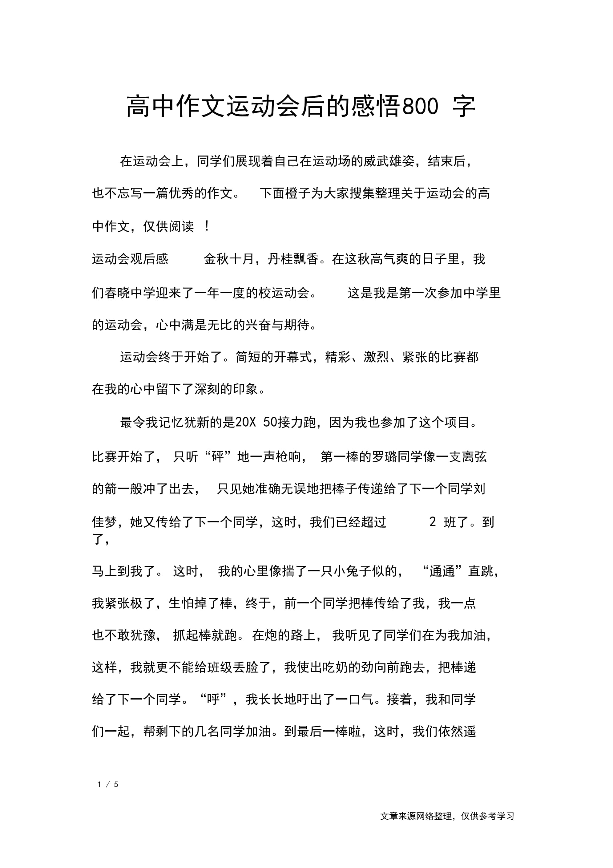 运动会感悟
