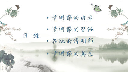 清明节美文