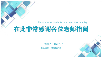 毕业感谢老师