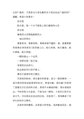 运动会感悟