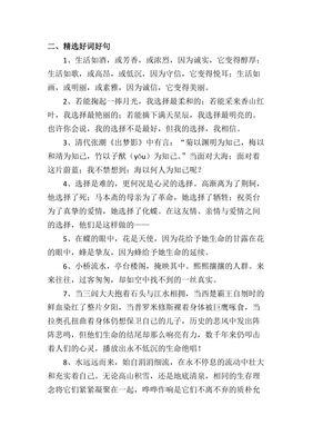 好词好句好段加感悟