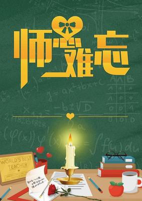 毕业感谢老师