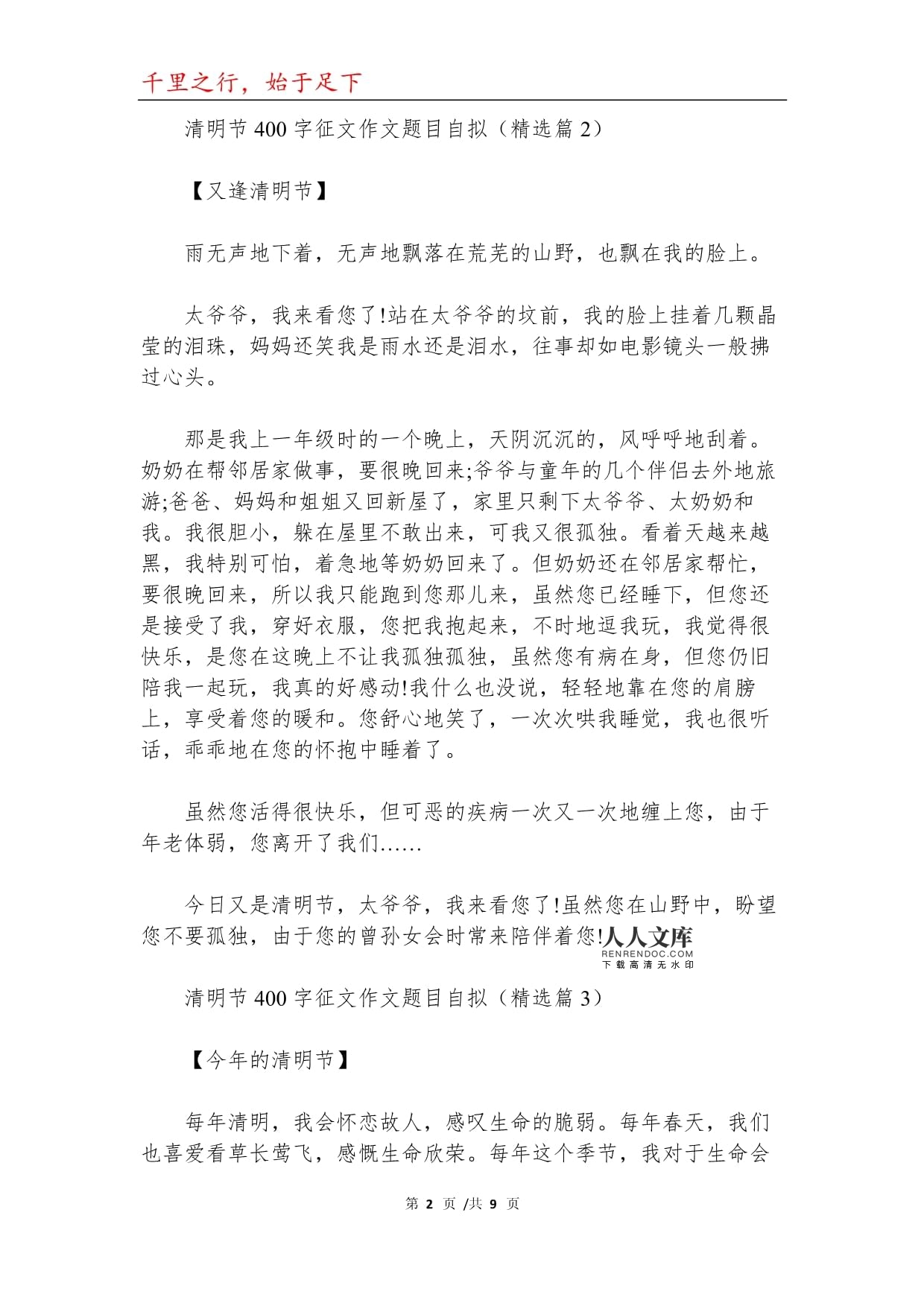 关于清明节的作文题目