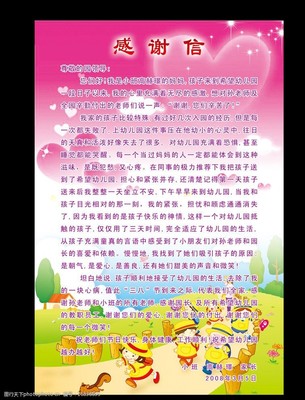 幼儿园感谢信