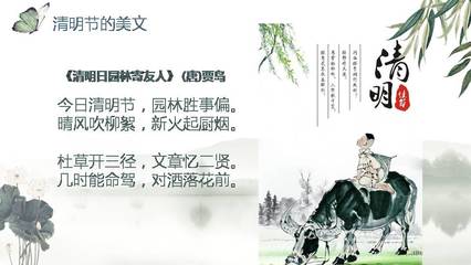 清明节美文