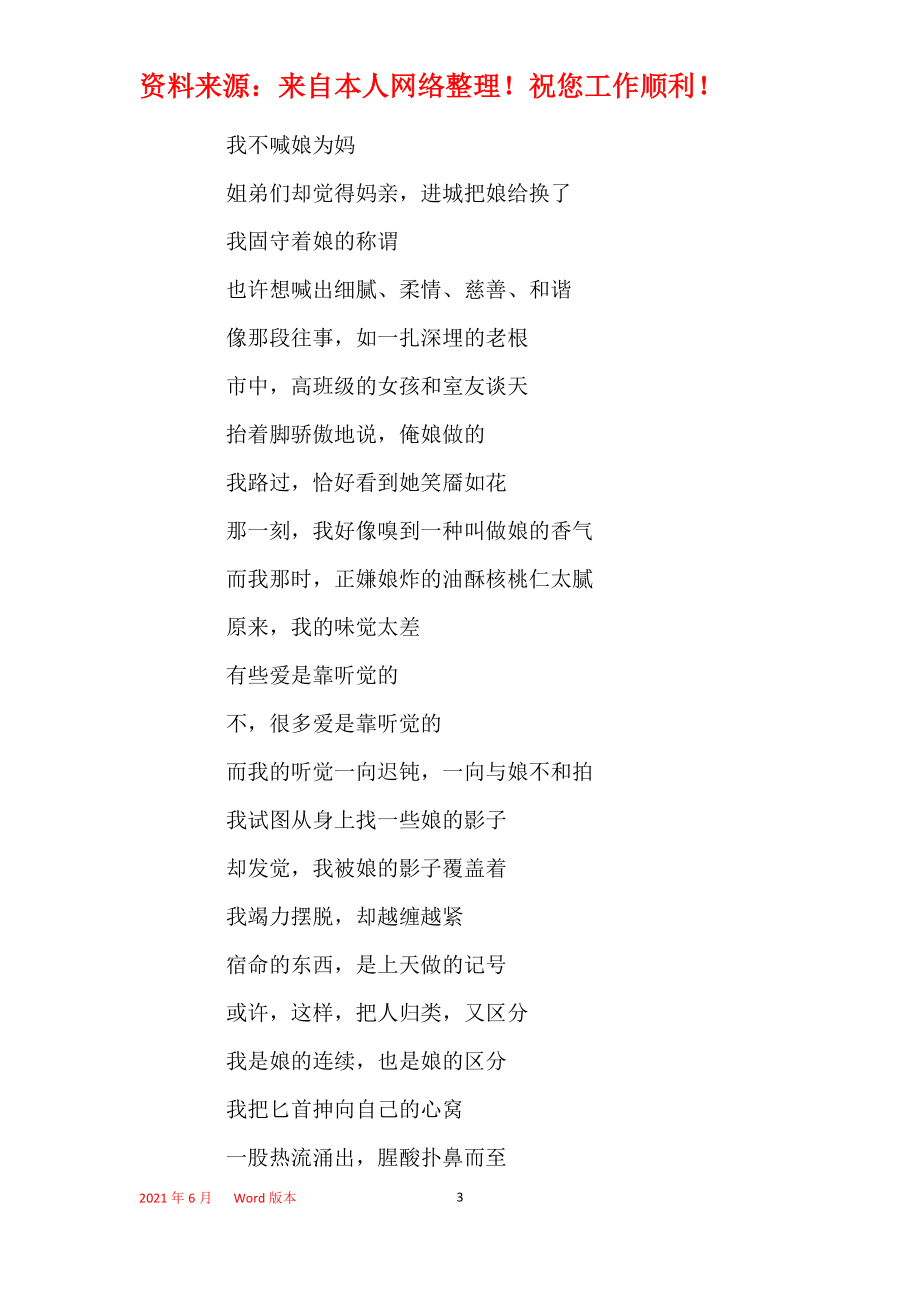 感恩诗歌朗诵稿