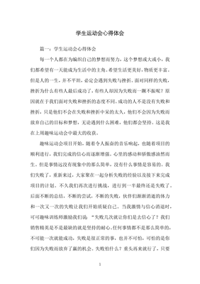运动会感悟