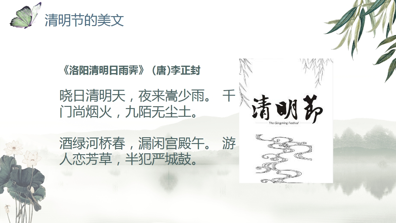 清明节美文