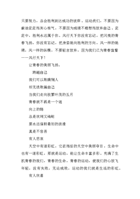 运动会感悟